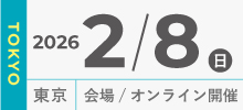 2月8日東京