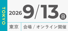 9月13日東京